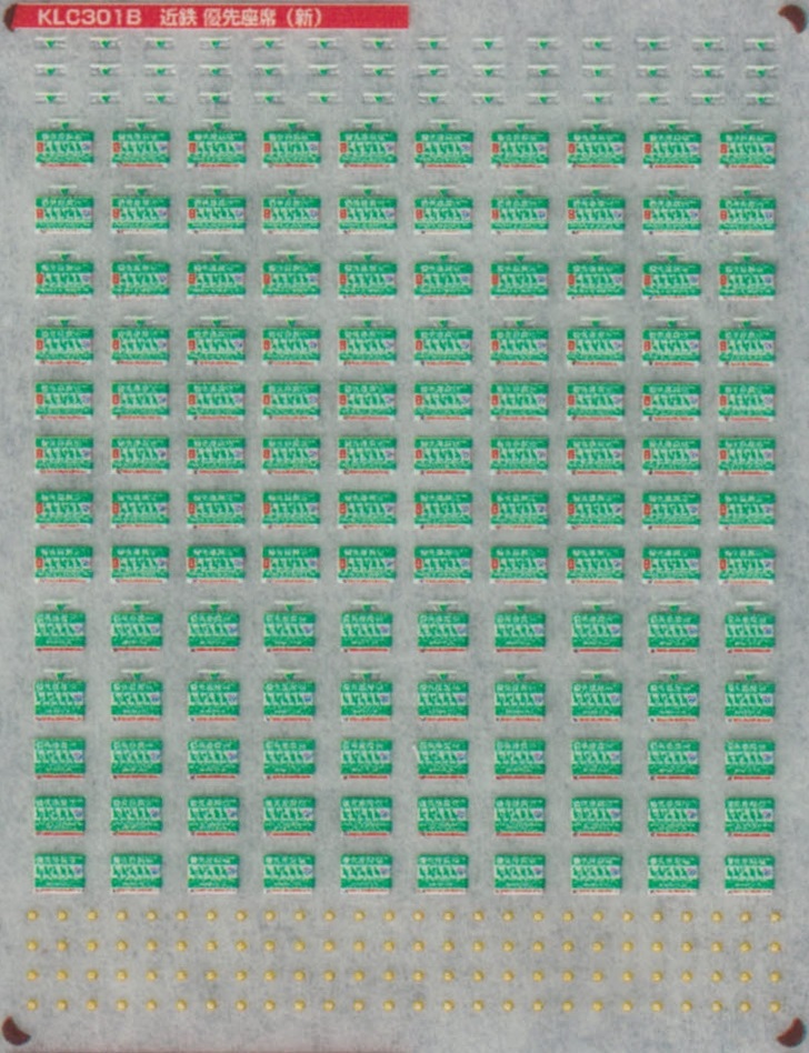 近鉄シリーズ21 前面車番（3220系・5820系・6820系・9020系・9820系・モワ24系）