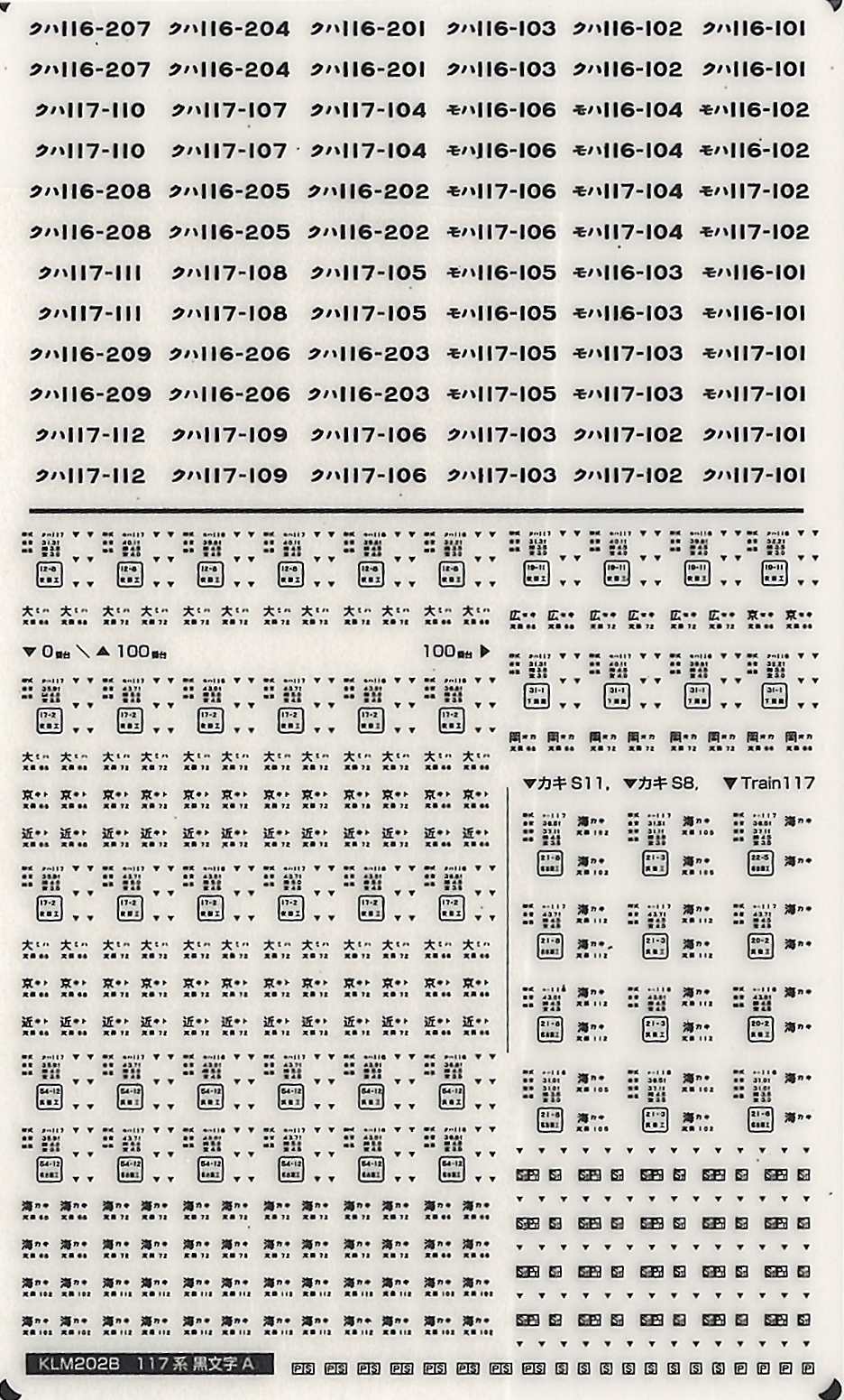 227系 車番/表記（広島0番台2連）