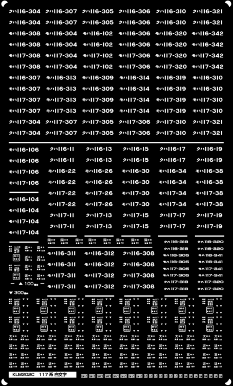 213系 車番/表記（岡山0番台・100番台）