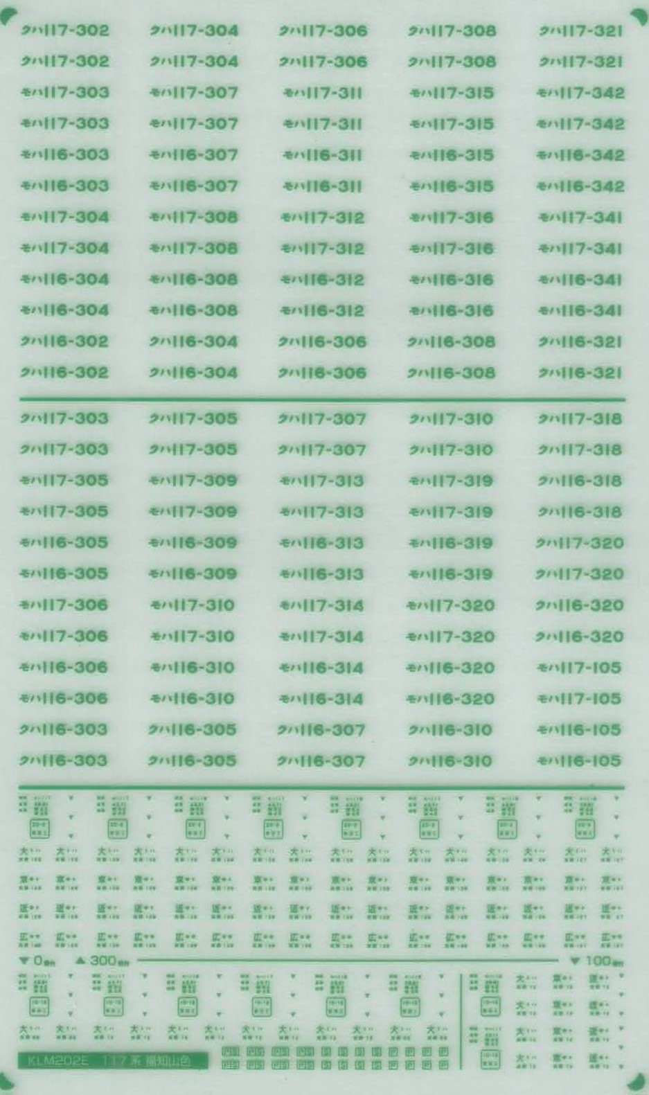 213系 車番/表記（大垣5000番台）