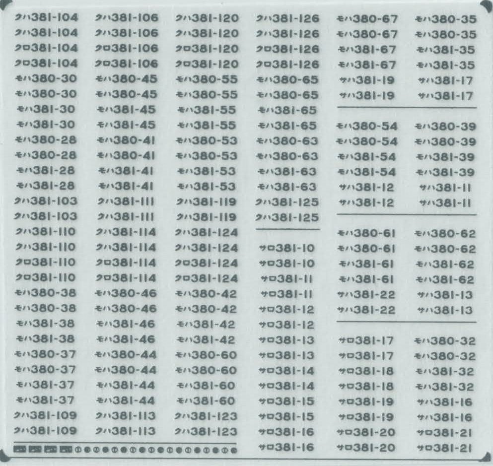 西日本 編成番号（国鉄型－広島／岡山－表貼り）