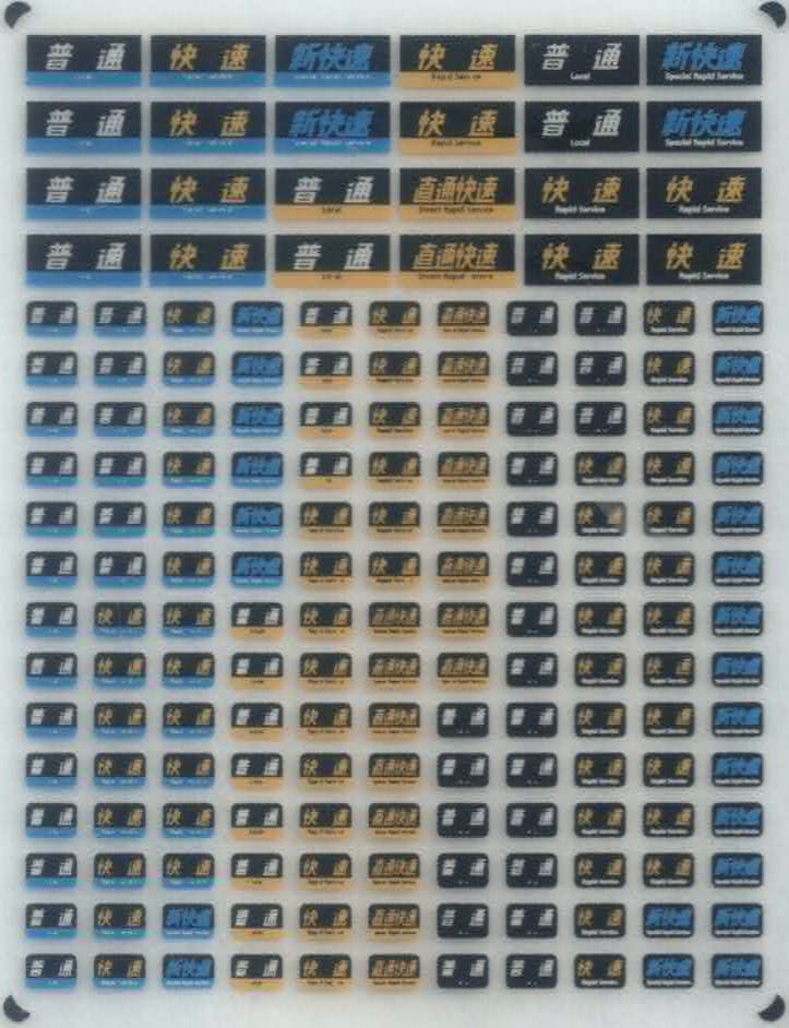 223系・225系 種別幕－路線記号併記（阪和線・関西空港線・舞鶴線）