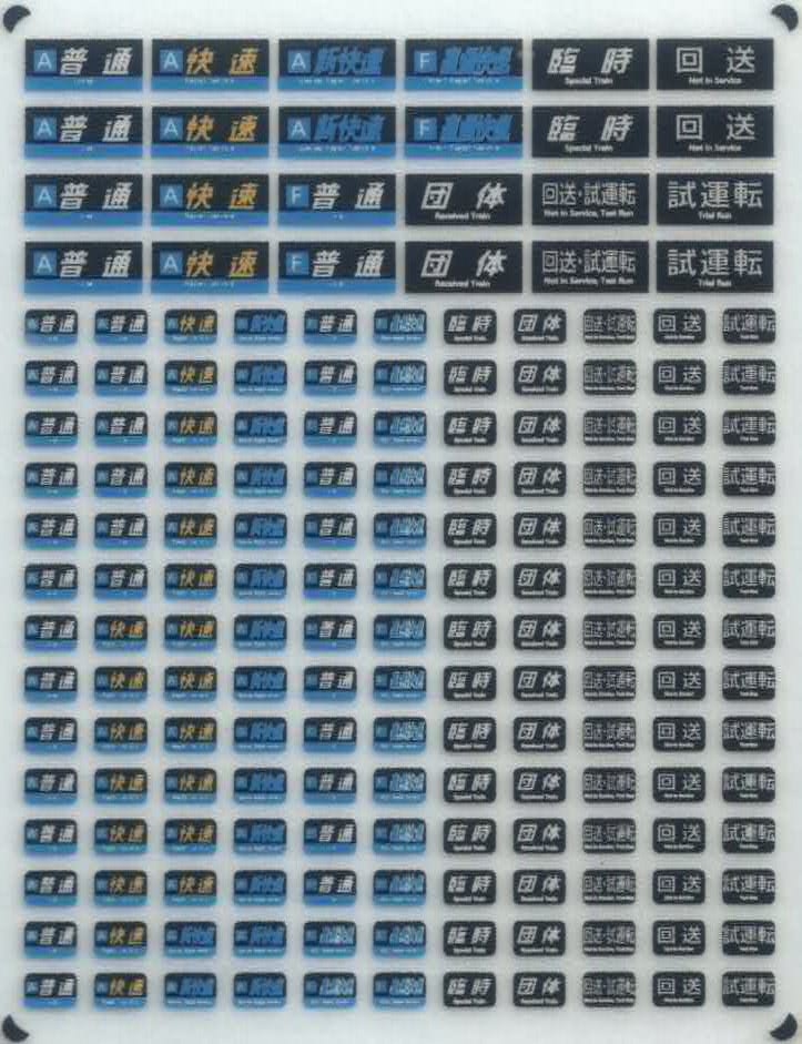 223系・225系 種別幕（宝塚線・大阪環状線・阪和線・播但線）
