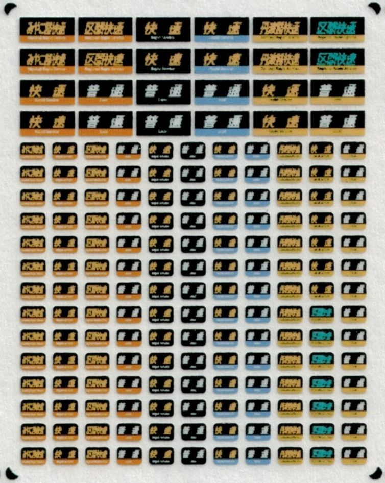 207系・321系 種別幕（宝塚線・東西線・学研都市線）