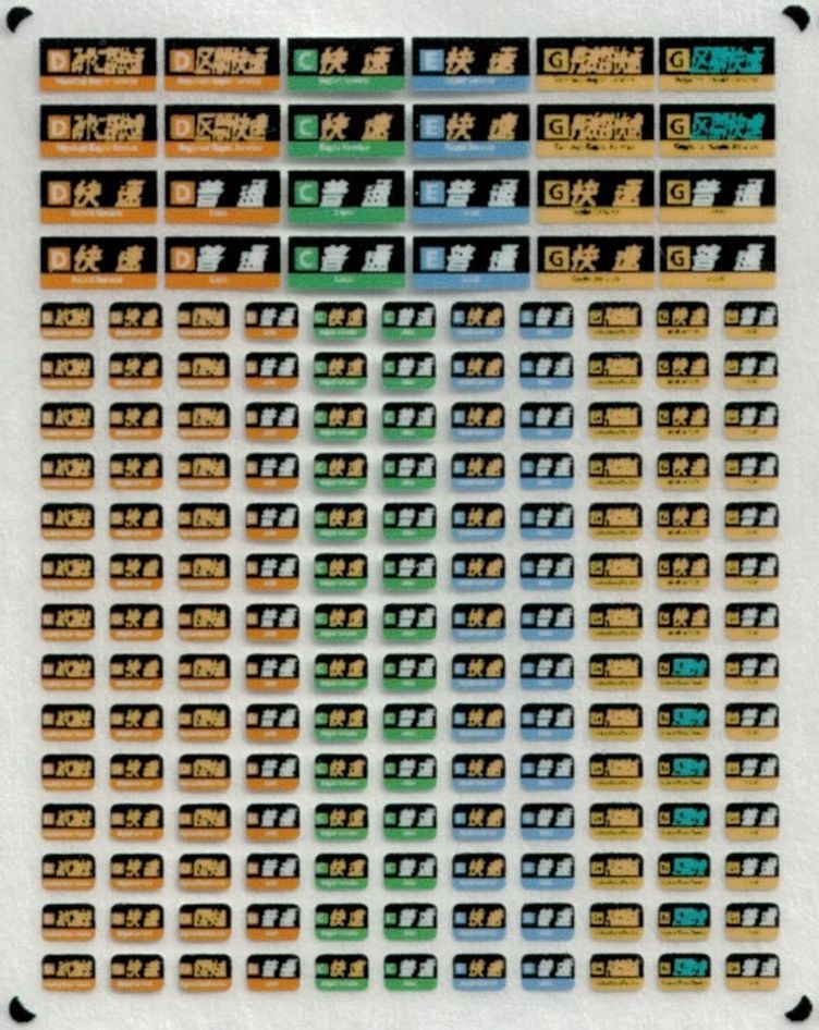 207系・321系 種別幕（宝塚線・東西線・学研都市線）