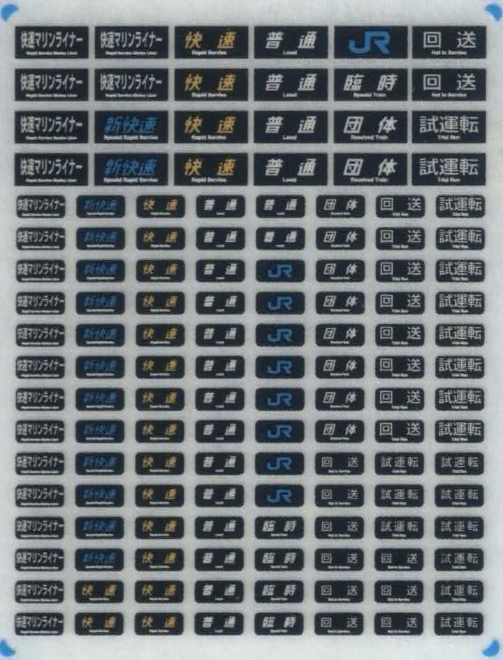 西日本 別体型フルカラーLED種別表示（阪和線・関西空港線・きのくに線）