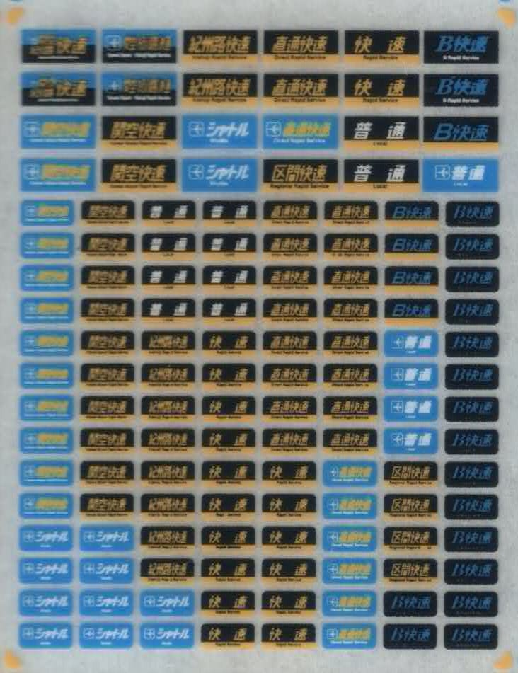 西日本 行先表示－3色LED（嵯峨野線・湖西線・草津線）