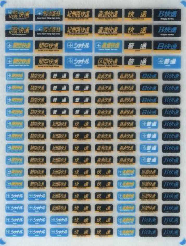 西日本 行先表示－3色LED（阪和線・関西空港線）