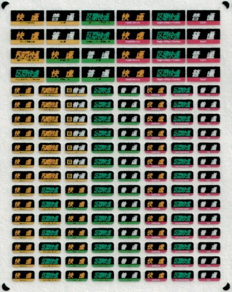 西日本 行先表示－3色LED（本線〈下り〉－神戸線内表示）