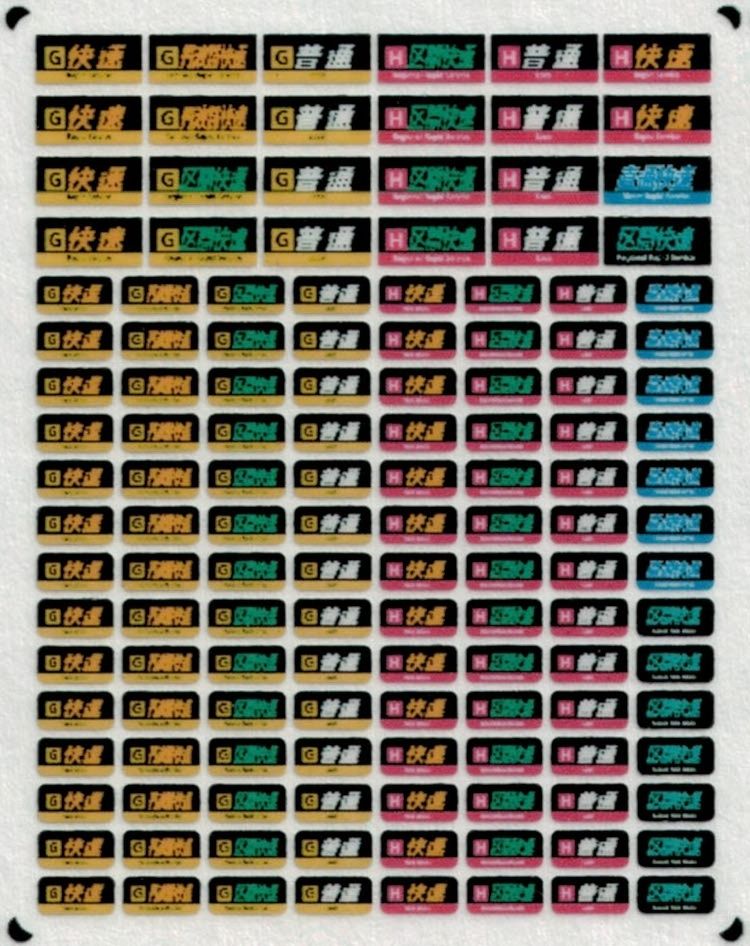 西日本 行先表示－3色LED（本線〈上り〉－京都方面琵琶湖・湖西線）