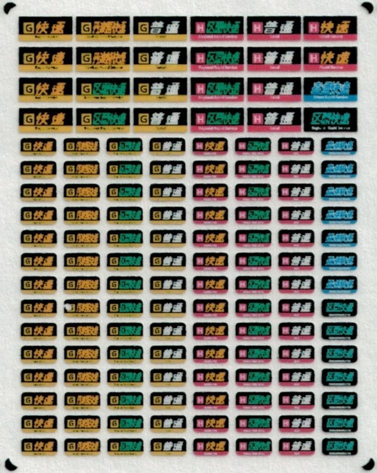 西日本 行先表示－3色LED（本線〈上り〉－琵琶湖・湖西線内表示）