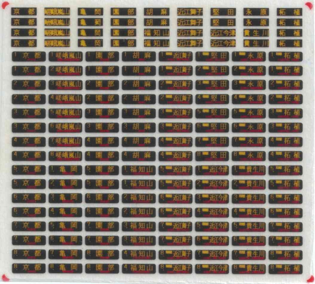 西日本 行先表示－フルカラーLED（207系－宝塚～学研都市線系統・おおさか東線）