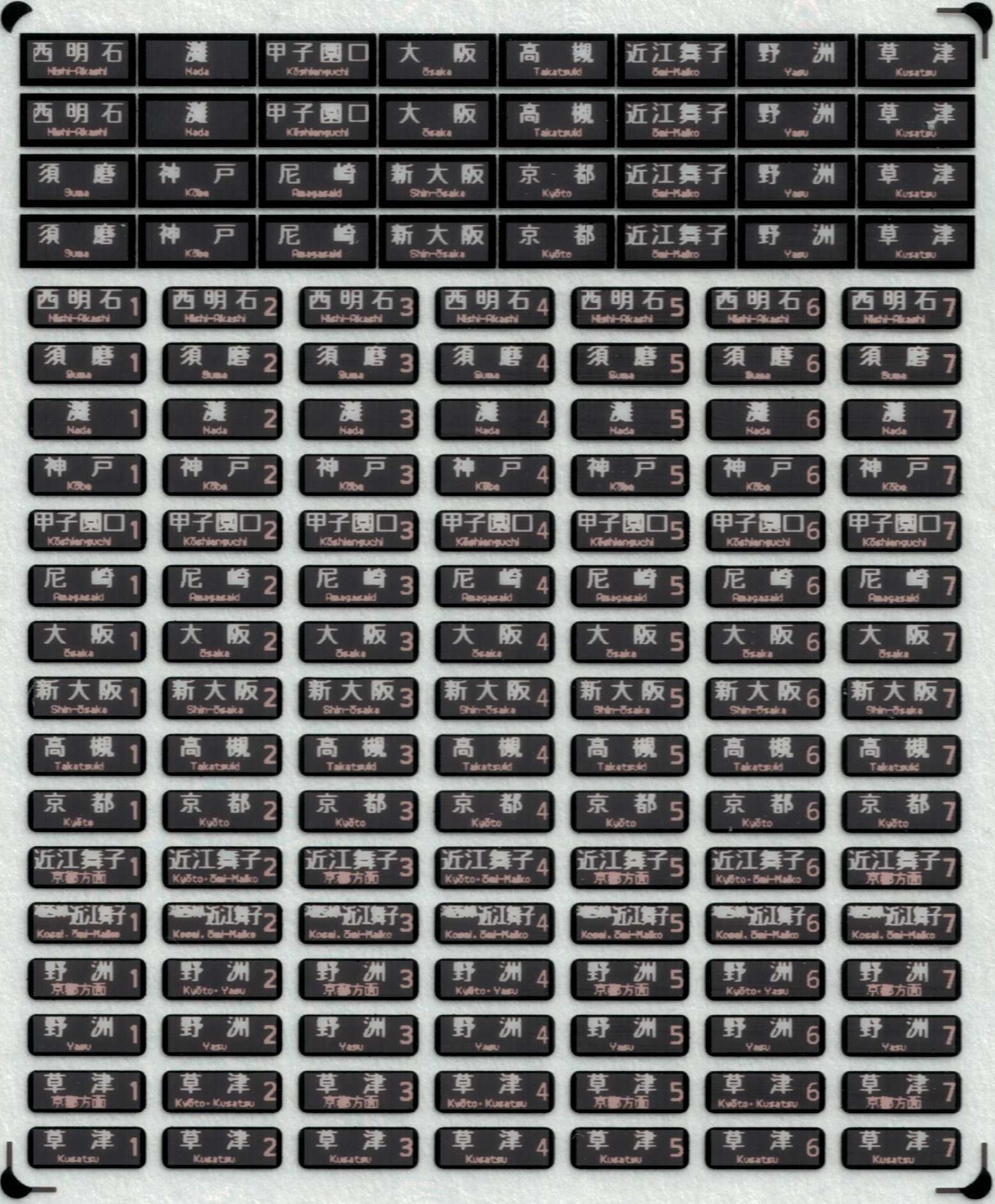 西日本 一体型フルカラーLED行先表示（本線〈上り〉－京都方面琵琶湖・湖西線）