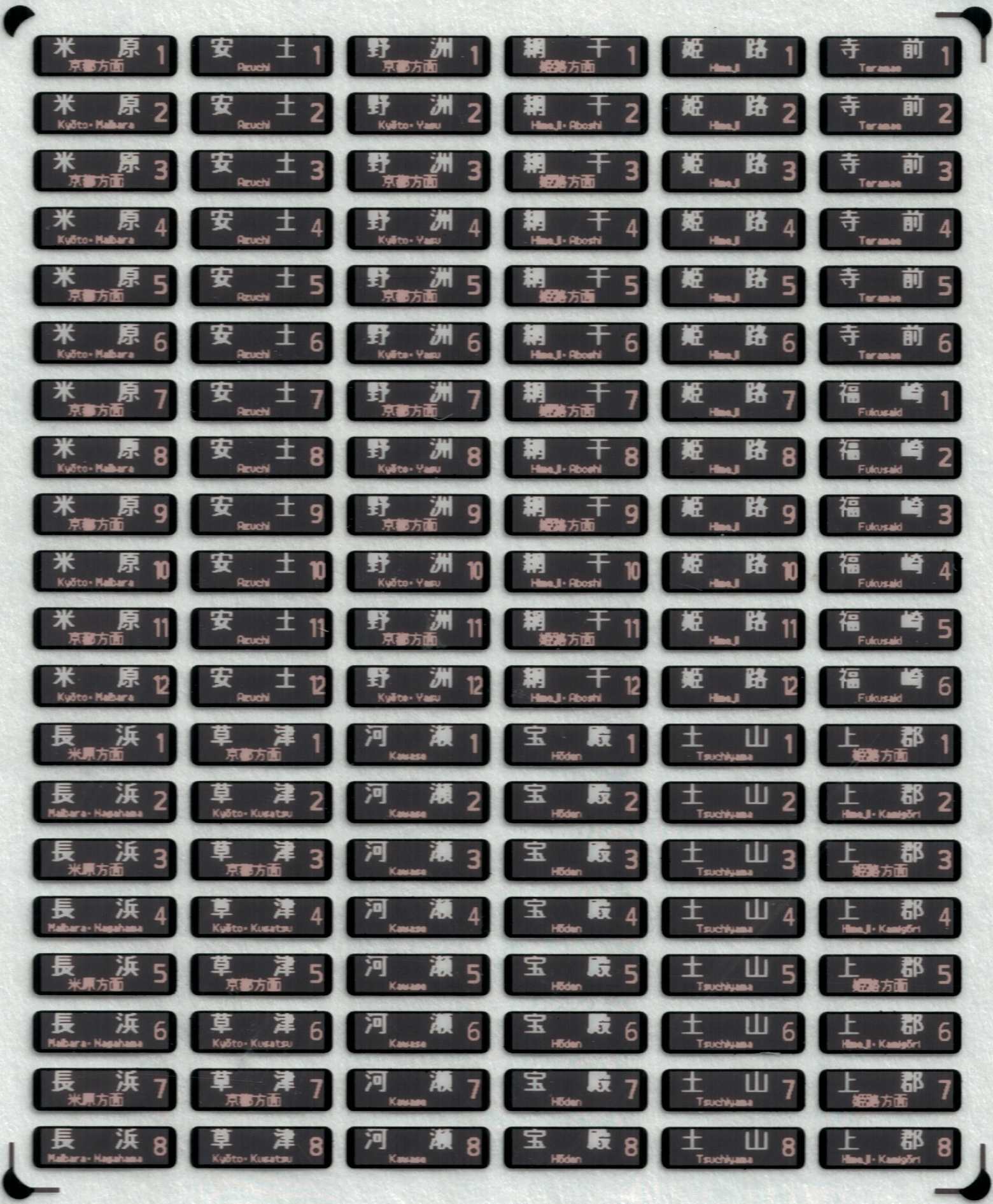 西日本 一体型フルカラーLED行先表示（本線〈上り〉－京都方面琵琶湖・湖西線）