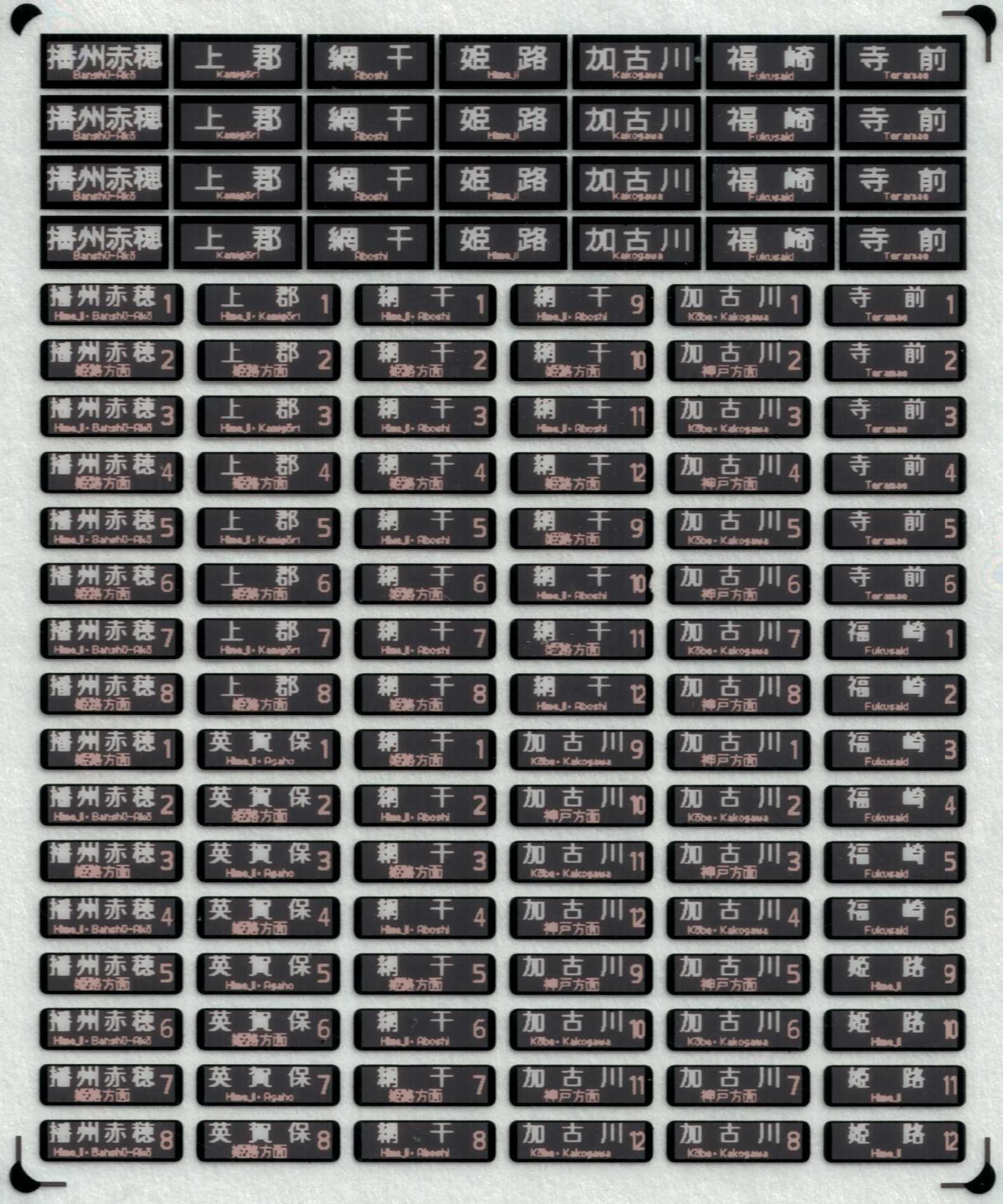 西日本 一体型フルカラーLED行先表示（本線〈上り〉－琵琶湖・湖西線内表示）