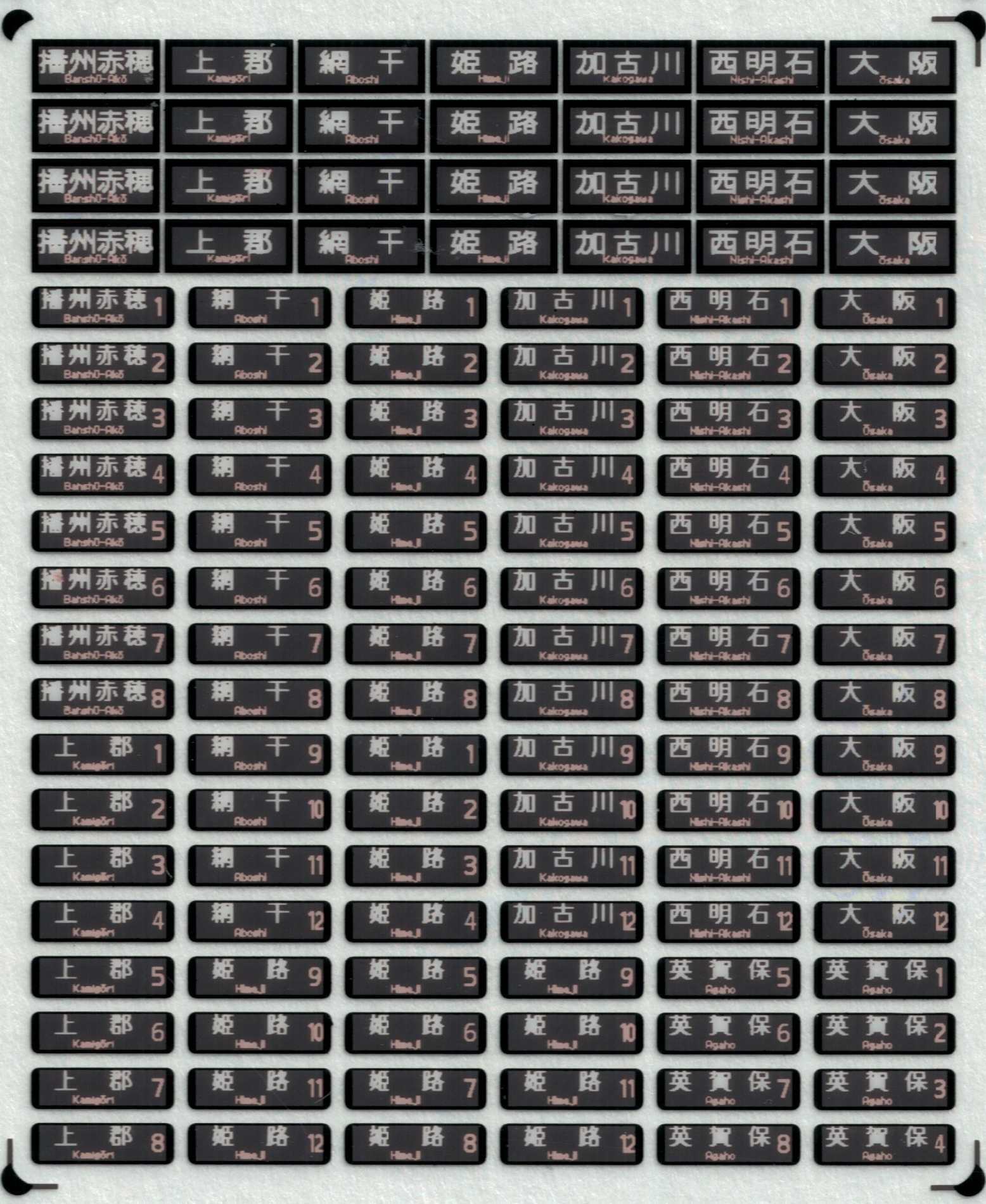 西日本 一体型フルカラーLED行先表示（本線〈上り〉－琵琶湖・湖西線内表示）