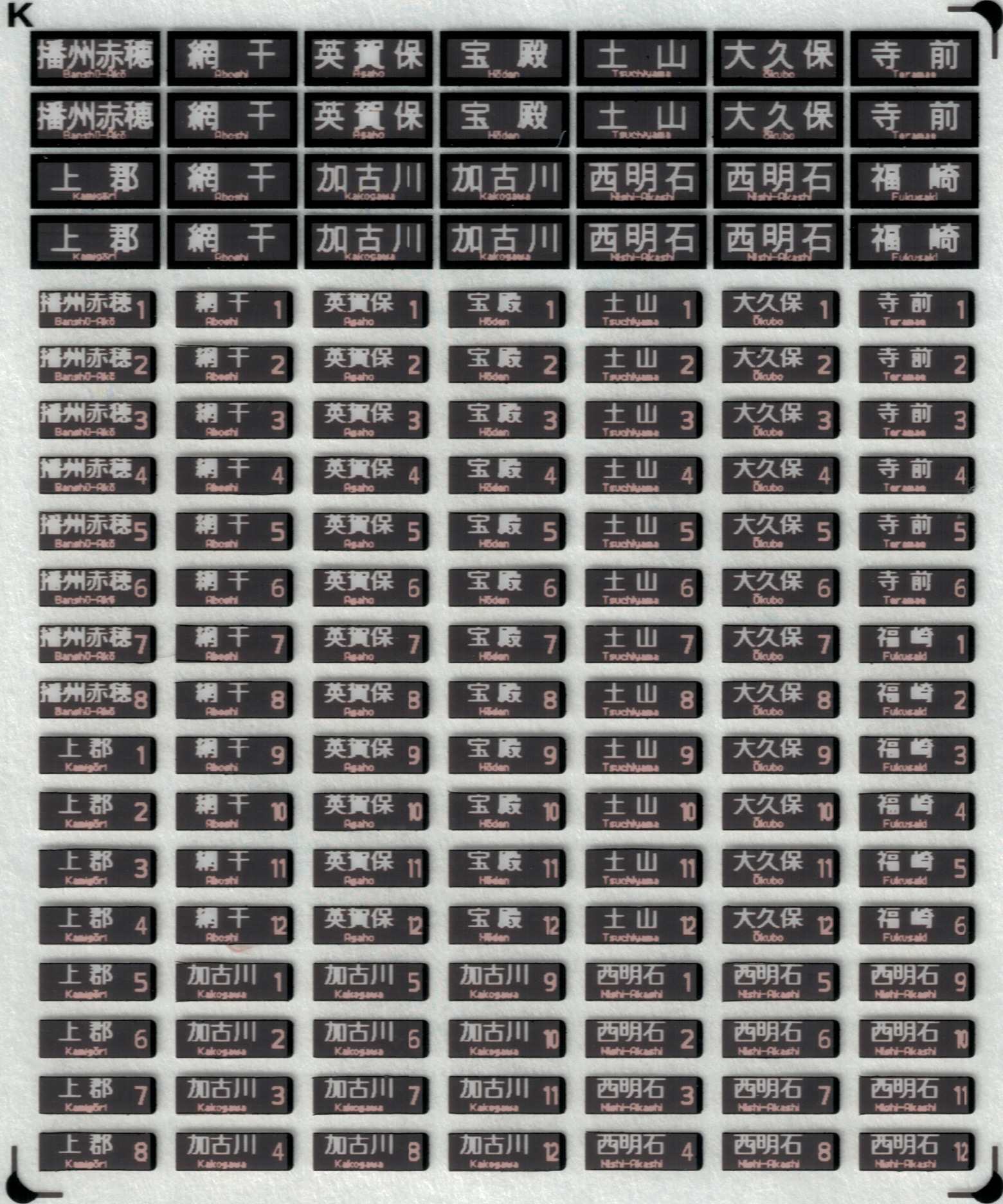 西日本 一体型フルカラーLED行先表示（桜井線・和歌山線・きのくに線）