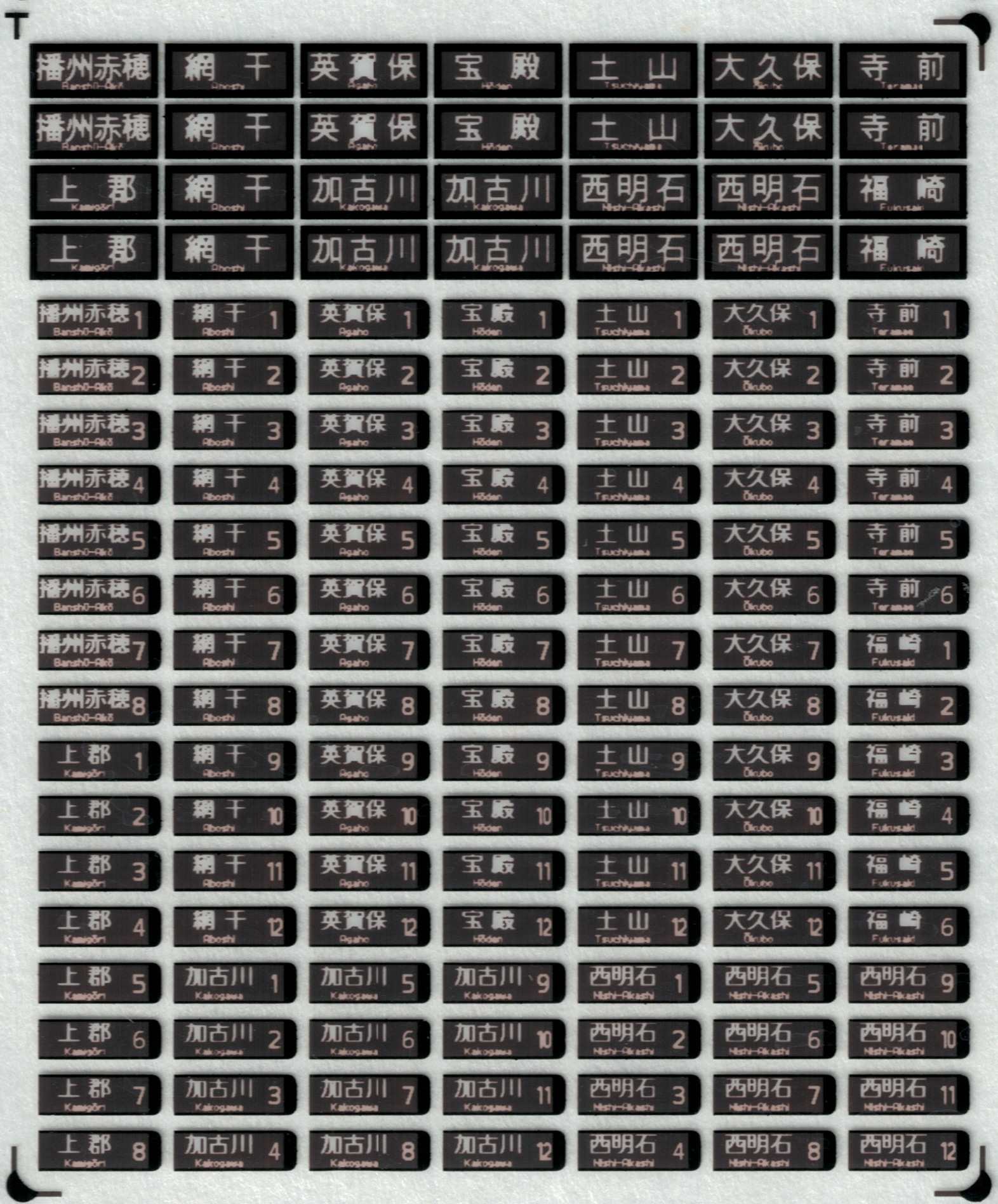 西日本 一体型フルカラーLED行先表示（桜井線・和歌山線・きのくに線）