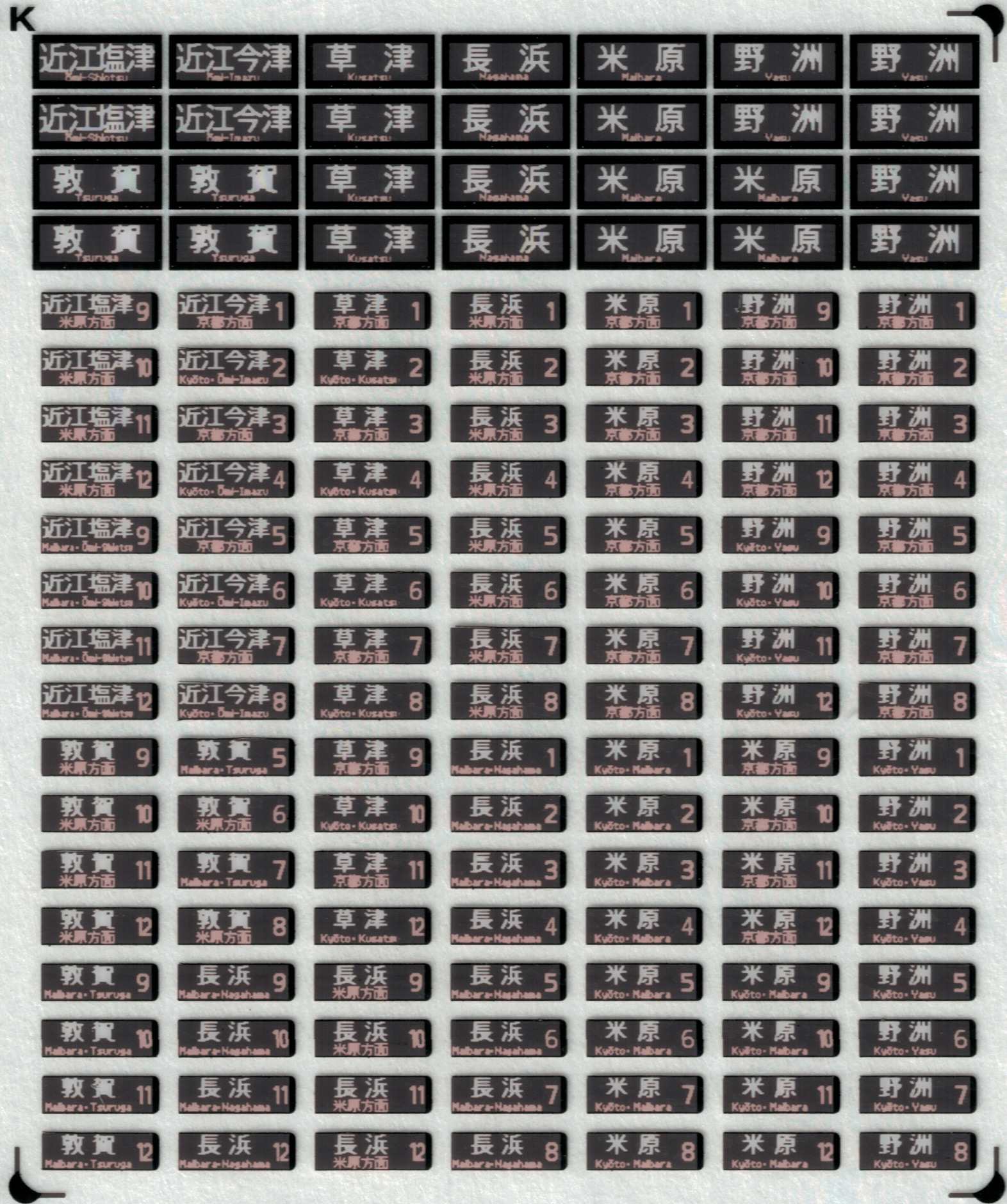 西日本 一体型フルカラーLED行先表示（大阪環状線・桜島線）