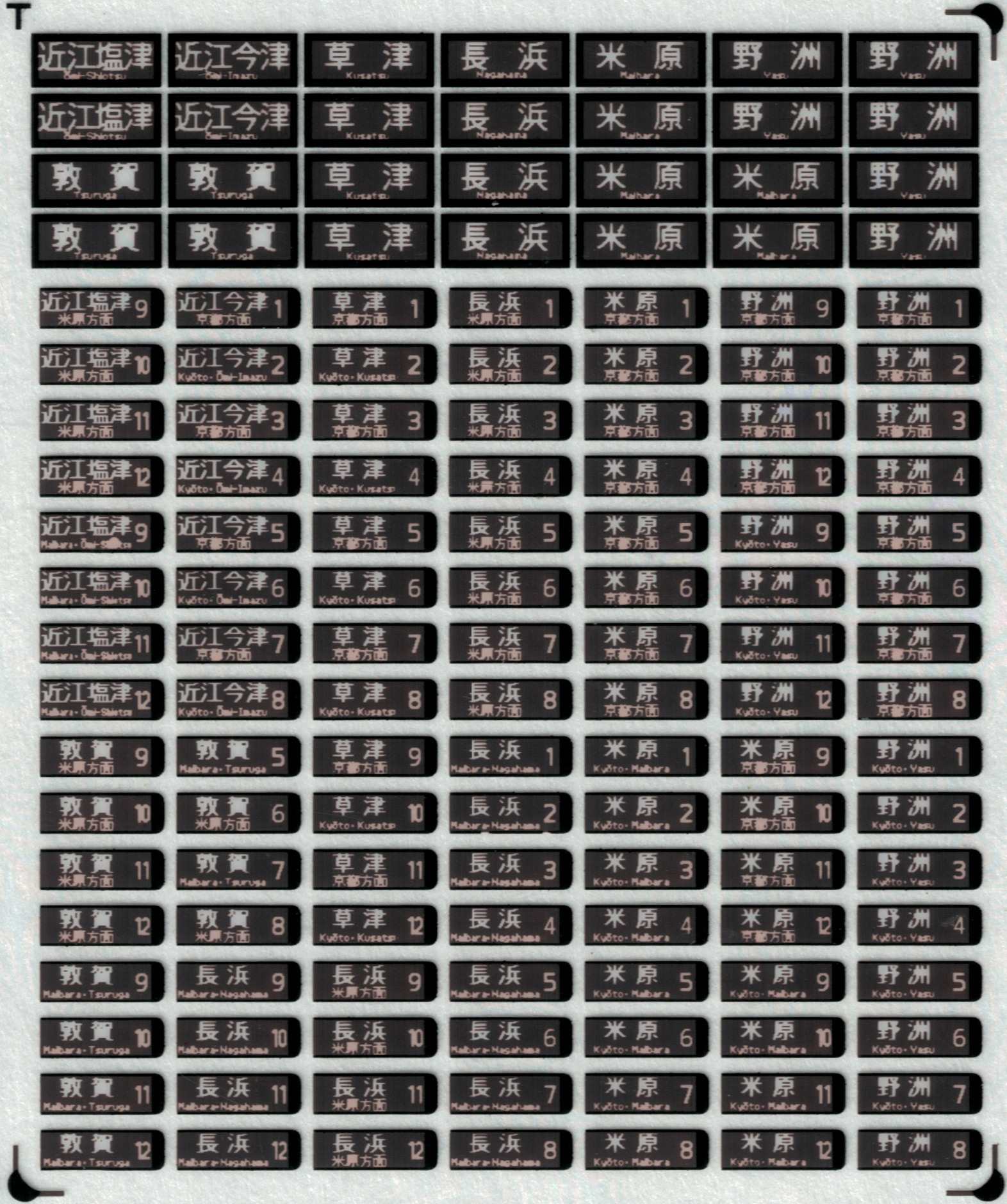 西日本 一体型フルカラーLED種別／行先表示（七尾線・北陸本線）