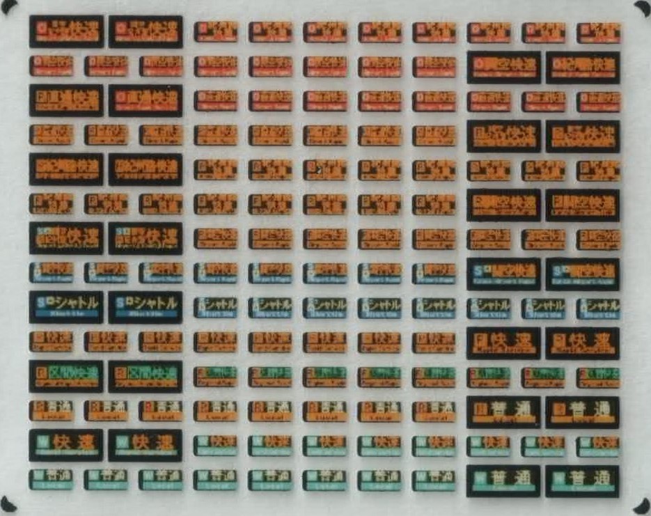 西日本 一体型フルカラーLED種別表示（広島－山陽本線・可部線・呉線）