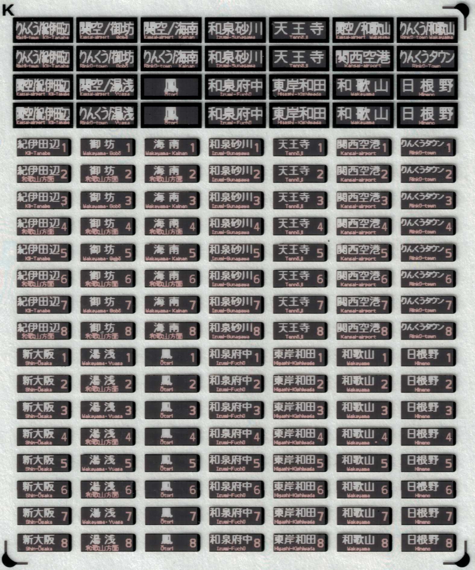西日本 一体型フルカラーLED行先表示（可部線・呉線）