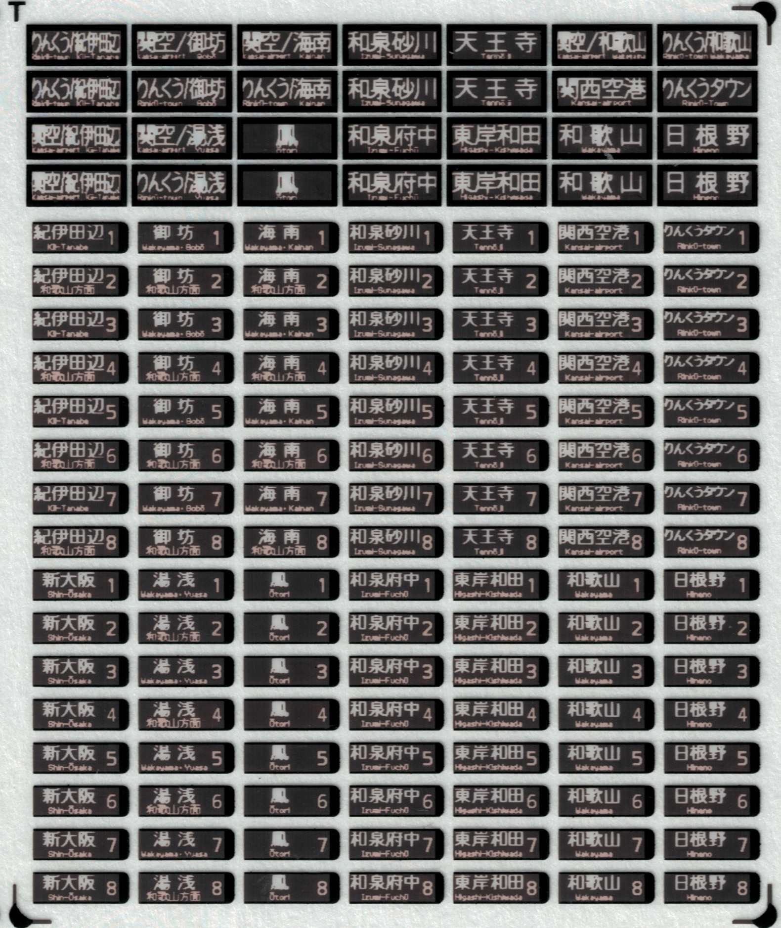 西日本 一体型フルカラーLED行先表示（可部線・呉線）