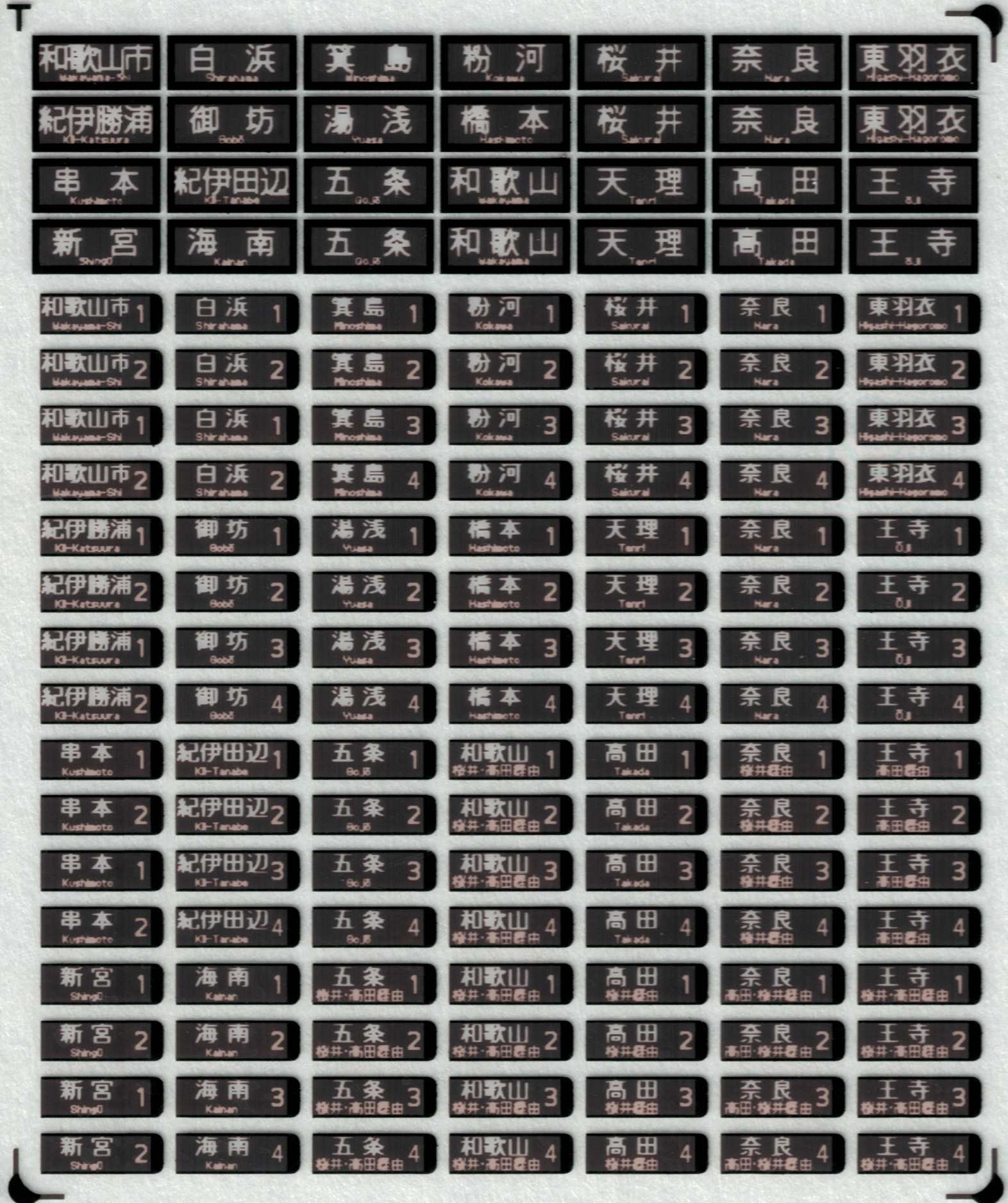 西日本特急 行先表示－3色LED（北陸方面）