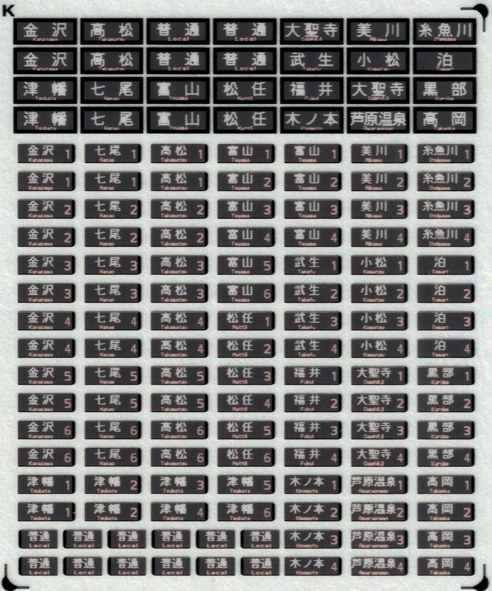 西日本－シートカバーインレタA（近郊型－優先座席登場時仕様）