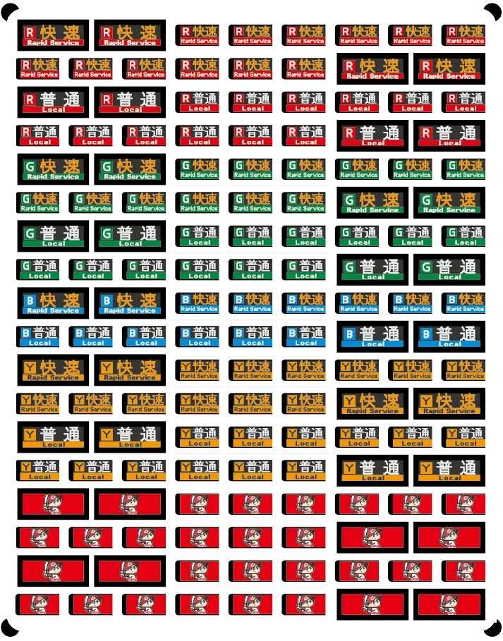西日本－化粧板＆壁面インレタB（223系中間4両）