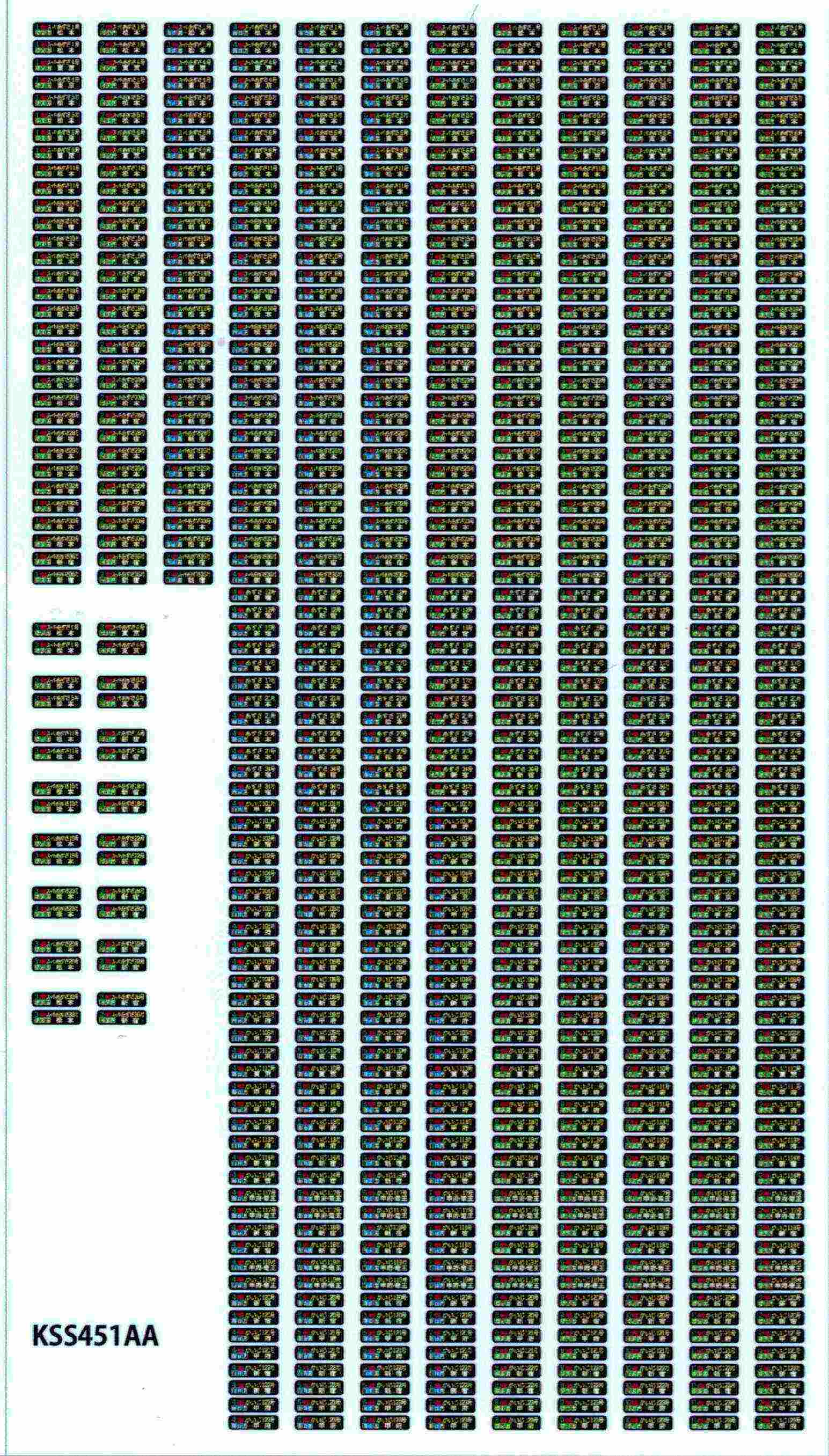 汎用車番表記（西日本－スカート部分）